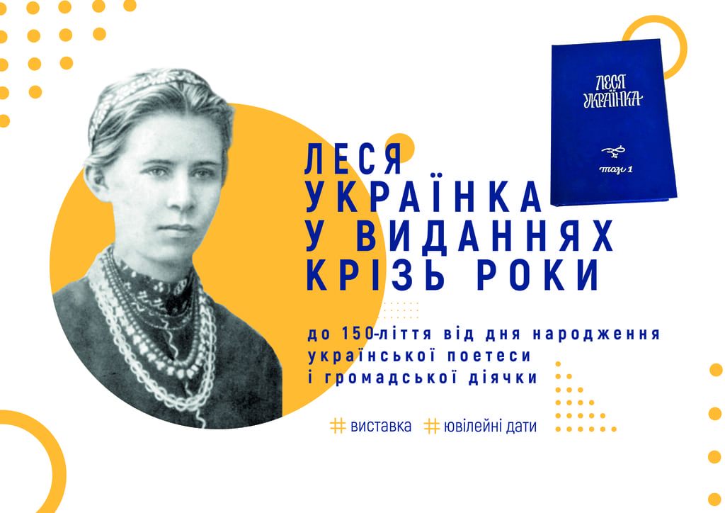 Леся Українка